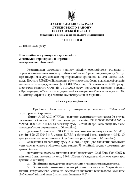 Лубенська громада отримала від партнерів товарів на суму 2,7 мільйони гривень