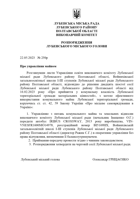 Автобус, який отримала Лубенська громада від уряду Естонії, передали Войнихівській школі