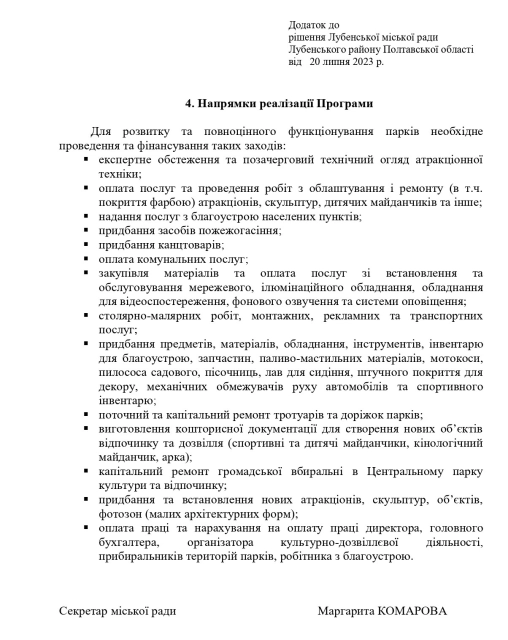 У Лубнах з 2022 по 2024 роки планували розвивати всі парки на суму 15,7 млн грн