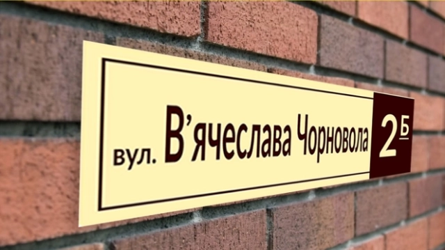 Стали відомі результати голосування за нову назву вулиці Льва Толстого у Лубнах