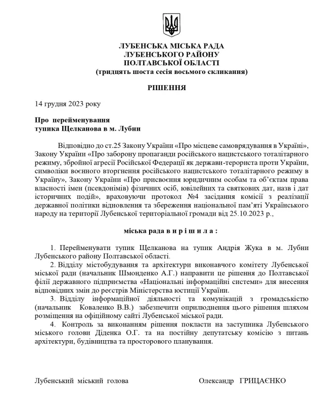 У Лубнах тупик Щелканова перейменували на тупик Андрія Жука