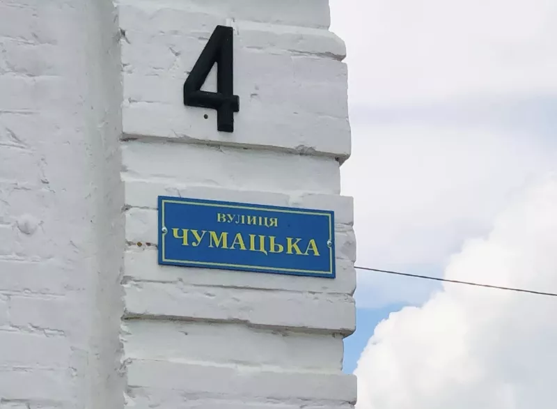 У селах Лубенської громади перейменують вулиці та провулки