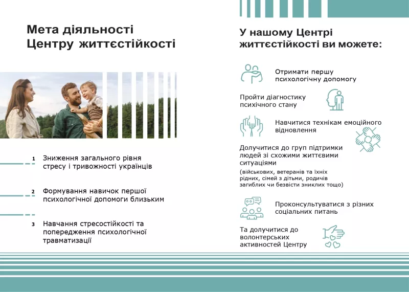 У Пирятині відкрили Центр життєстійкості