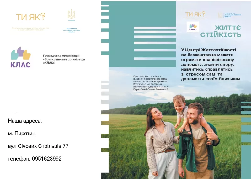 У Пирятині відкрили Центр життєстійкості