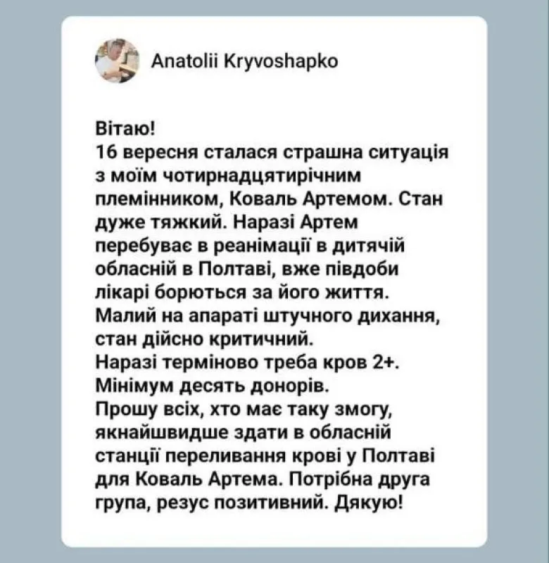 У Лубнах на залізничній станції 14-річного хлопця вразило струмом: рідні шукають донорів крові