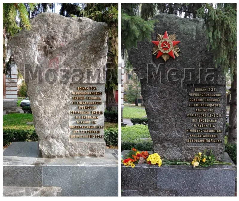 У Лубнах на пам'ятнику 337-ї стрілецької дивізії замість радянської зірки встановили мак