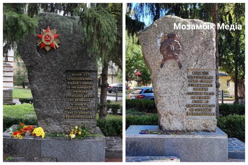 У Лубнах на пам'ятнику 337-ї стрілецької дивізії замість радянської зірки встановили мак
