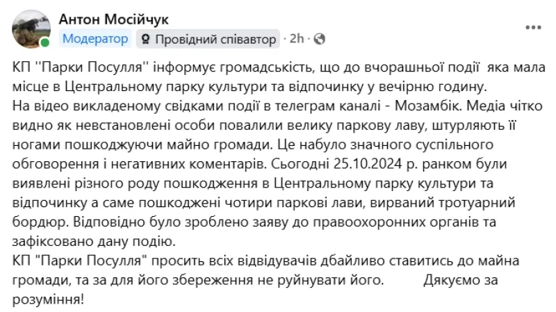 У Лубнах у Центральному парку юнаки вчинили акт вандалізму