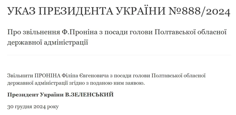 Президент підписав Указ про звільнення Філіпа Проніна. Хто очолить Полтавську область