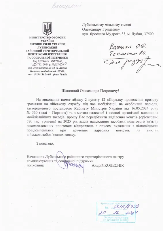Лубенська громада витратить понад пів мільйона гривень на доставку повісток військовозобов'язаним