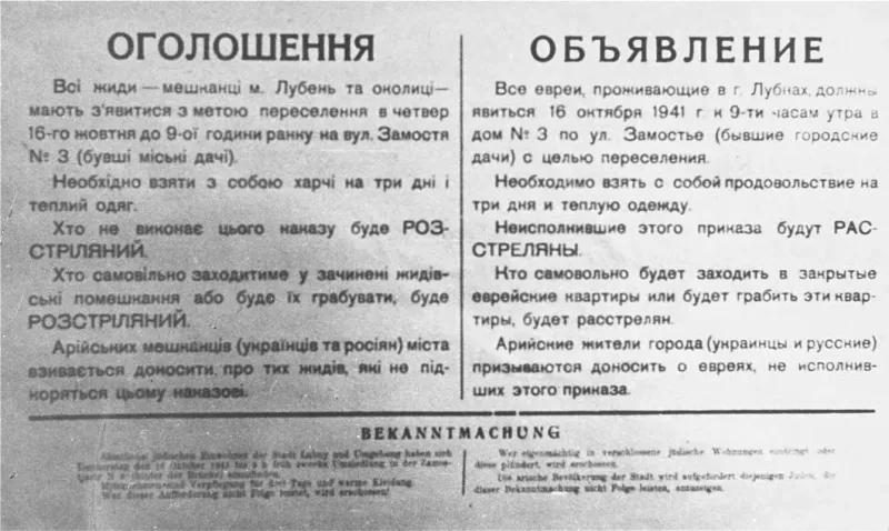 Голокост у Лубнах