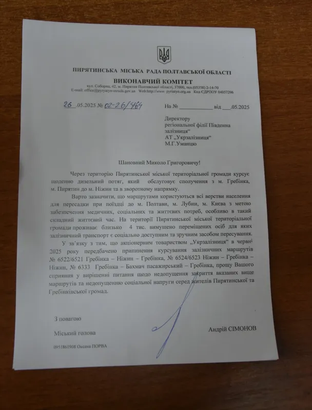 Укзалізниця скасовує сполучення Гребінки з Ніжином та Бахмачем
