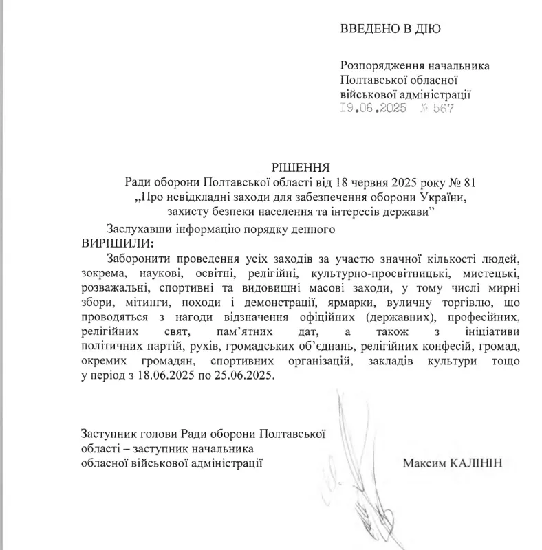 На Полтавщині заборонили проводити масові заходи до 25 червня