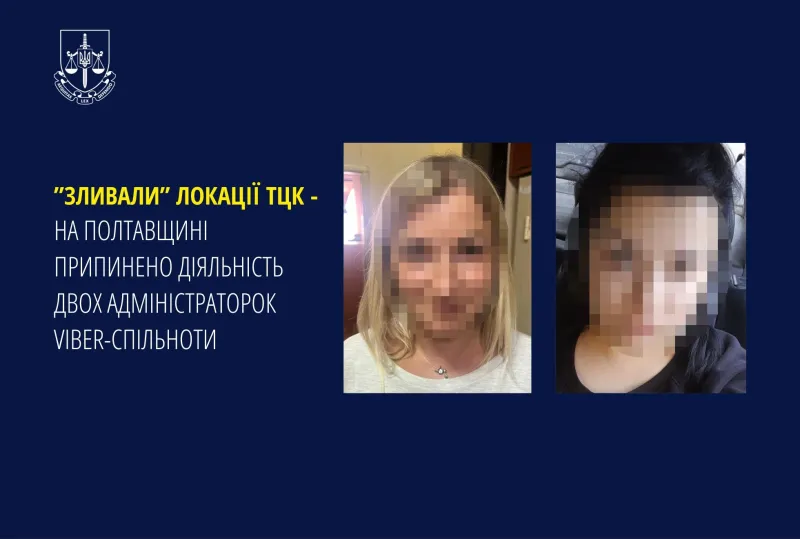 Зливали локації ТЦК: у Лубнах припинили діяльність двох адміністраторок Viber-групи