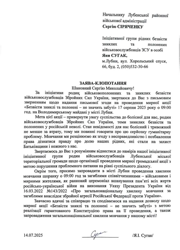 У Лубнах пропонують запровадити хвилину мовчання та провести мирну акцію з підтримки полонених та безвісти зниклих