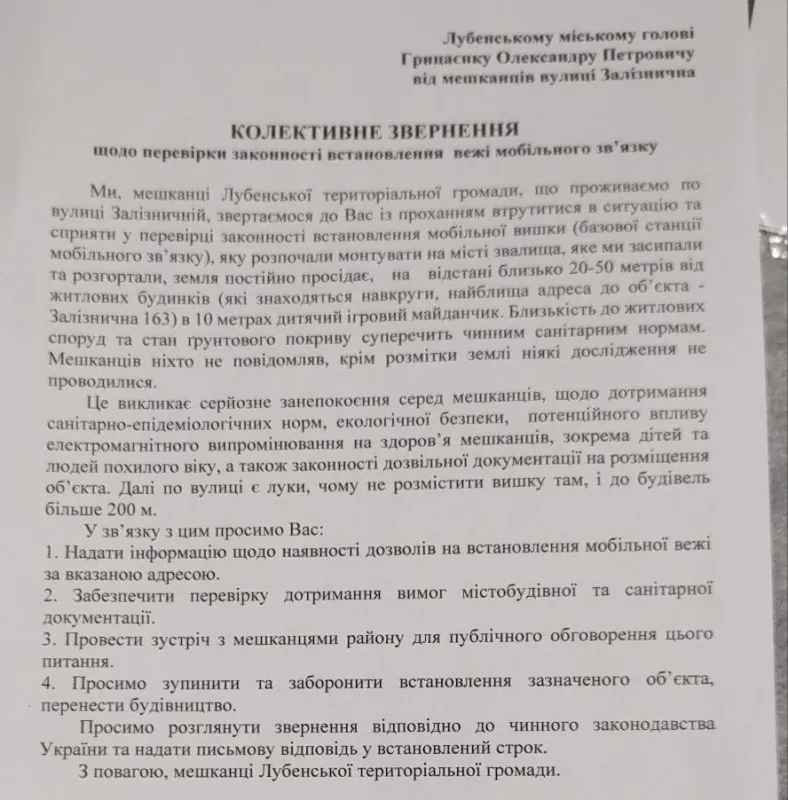 У Лубнах поряд з житловими будинками зводять вежу мобільного зв'язку: жителі б'ють на сполох