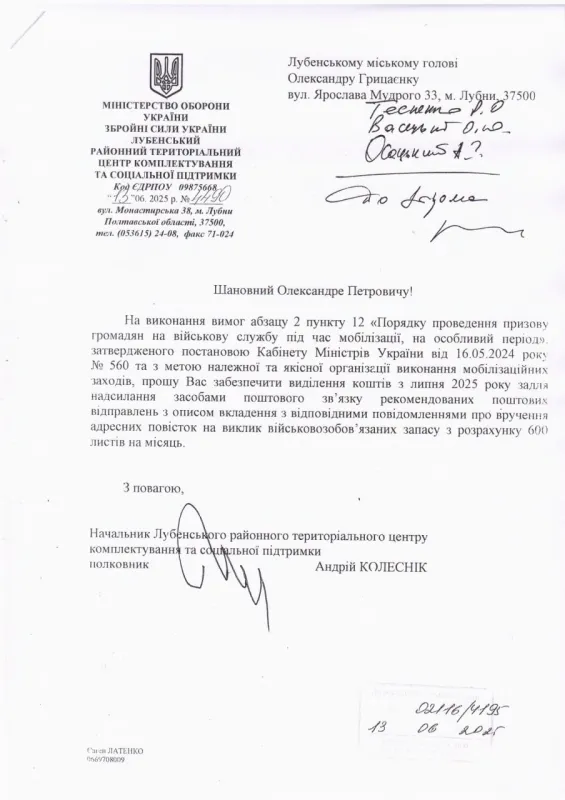 У Лубнах виконком втретє профінансує доставку повісток у 2025 році