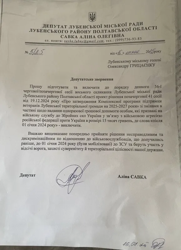 Без дискримінації за датою: у Лубенській громаді 15 тисяч гривень отримають усі мобілізовані