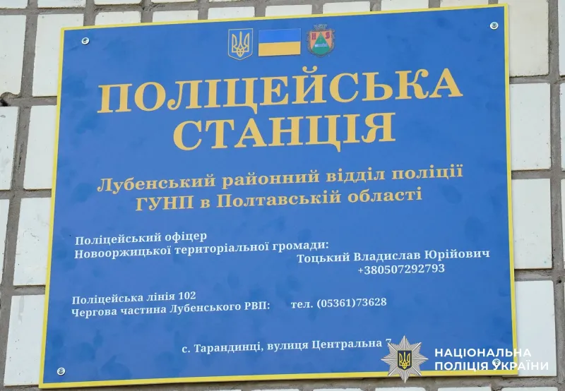 У Тарандинцях Нововоржицької громади відкрили поліцейську станцію