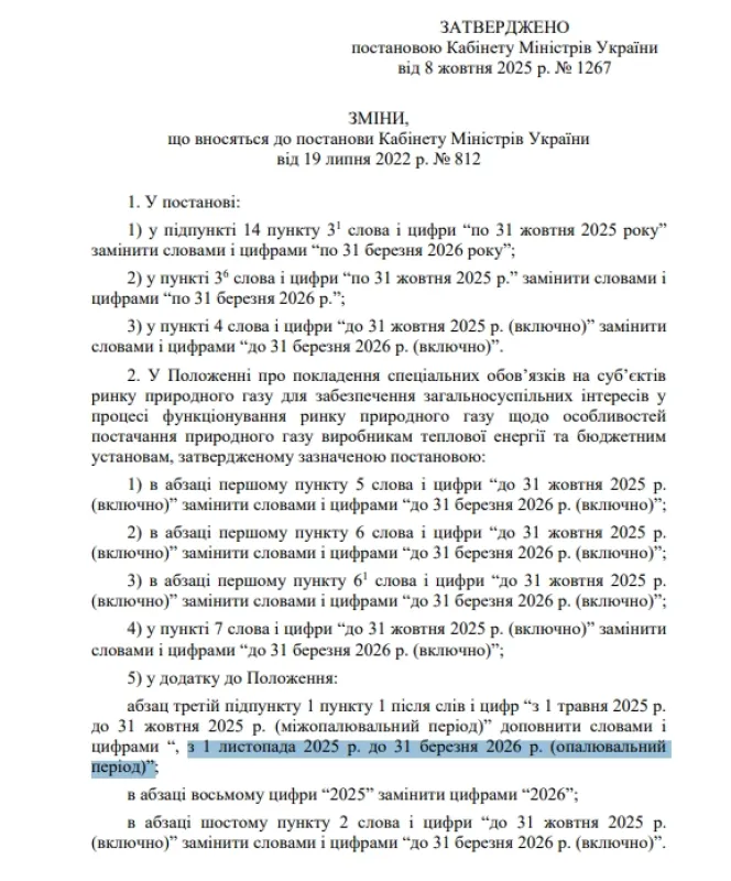 Уряд скоротив опалюваний період з 1 листопада по 31 березня