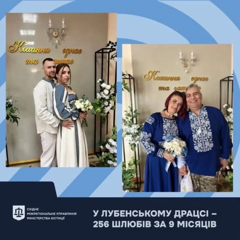 У Лубнах за 9 місяців одружилися 256 пар: серед них українка та колумбієць-військовий