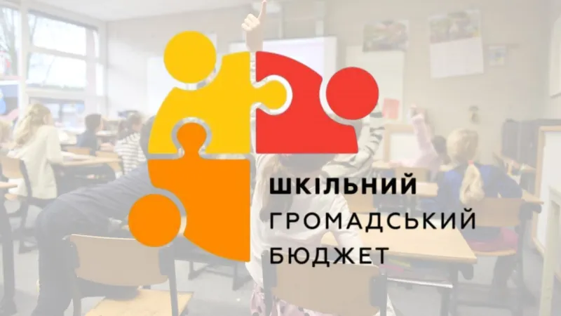 Проєкти учнів Лубенської громади у конкурсі "Шкільний громадський бюджет"