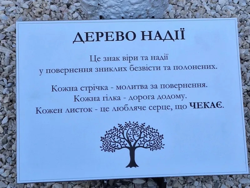 У Лубнах відкрили Дерево Надії на честь зниклих безвісти захисників та полонених