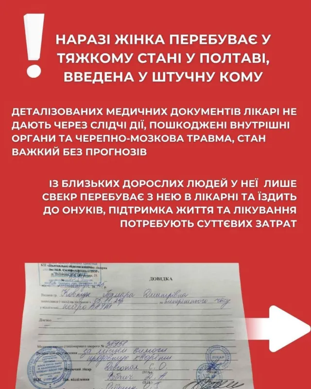 Постраждала від нападу в Лубнах жінка у вкрай тяжкому стані: оголошено збір коштів