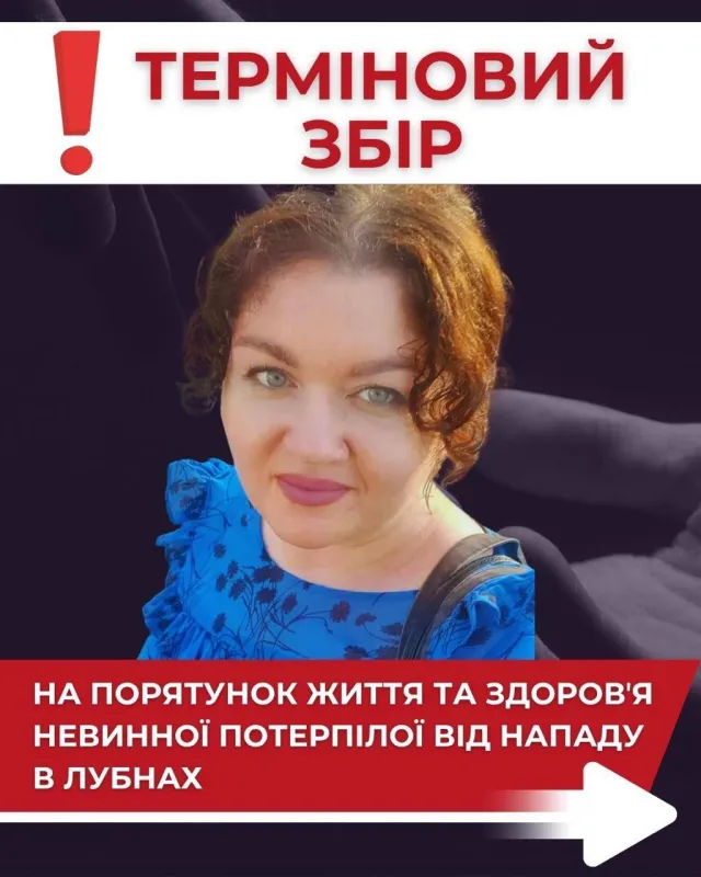 Постраждала від нападу в Лубнах жінка у вкрай тяжкому стані: оголошено збір коштів