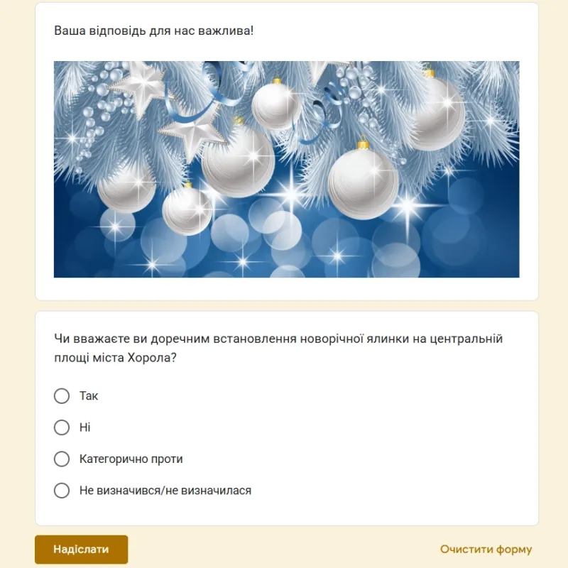 У Хоролі запитують думку жителів про встановлення новорічної ялинки