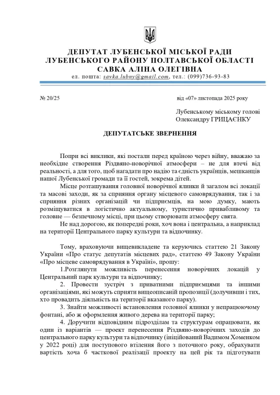 У Лубнах вирішують, чи потрібна нова святкова новорічна локація