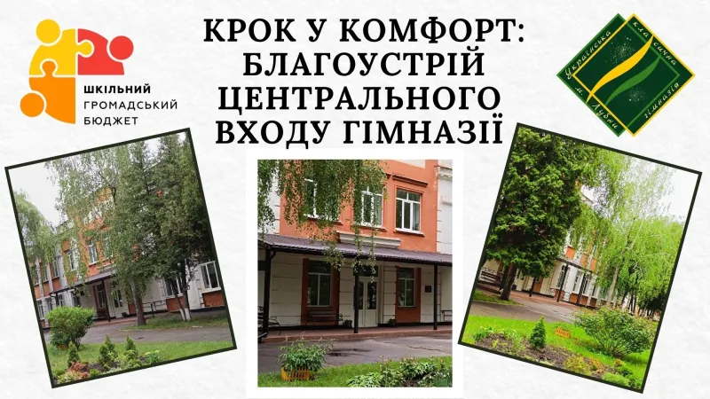 На Полтавщині визначили переможців Шкільного громадського бюджету 2025