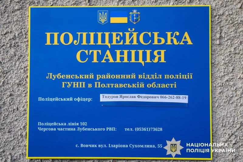 У Вовчику на Лубенщині відкрили нову поліцейську станцію