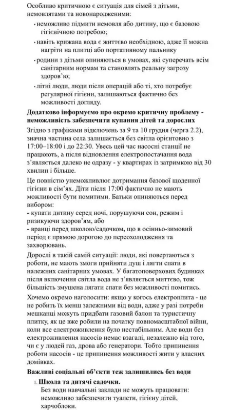 Без води через відключення світла: звернення мешканців Засулля розглянули в РВА