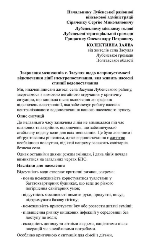 Без води через відключення світла: звернення мешканців Засулля розглянули в РВА