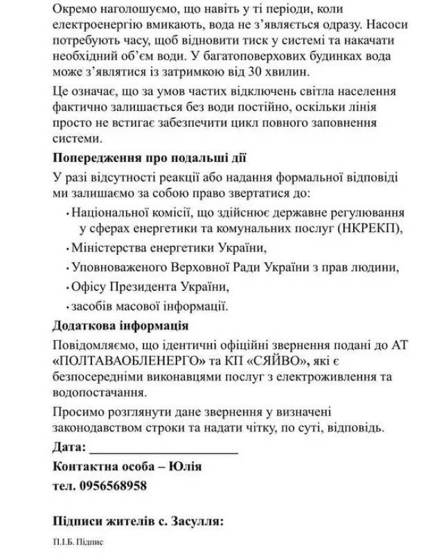 Без води через відключення світла: звернення мешканців Засулля розглянули в РВА