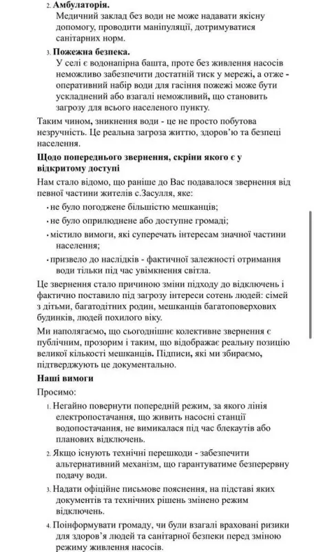 Без води через відключення світла: звернення мешканців Засулля розглянули в РВА