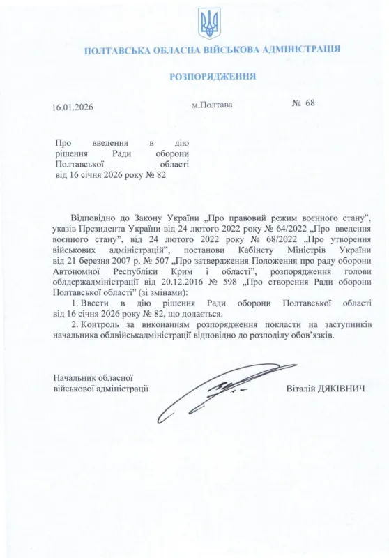 На Полтавщині запровадили додаткові обмеження для енергозбереження