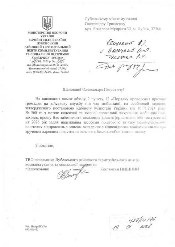 Лубенська громада витратить 600 тисяч гривень на доставку повісток військовозобов'язаним