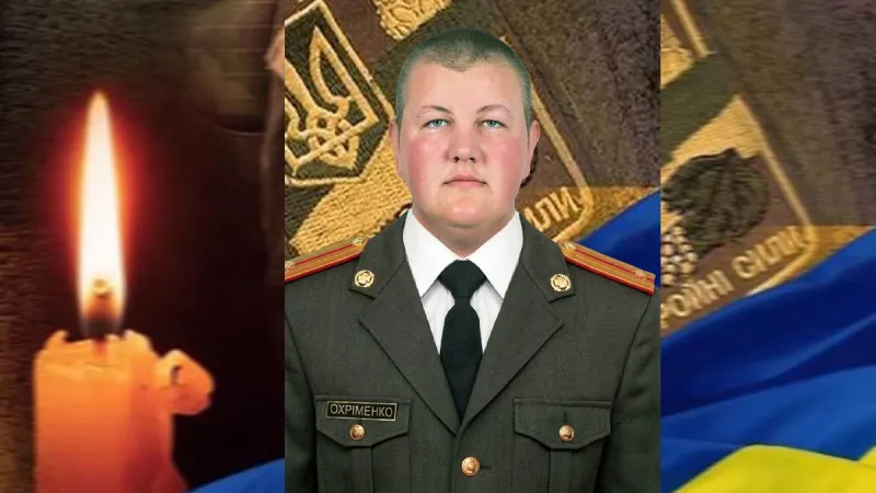 Вічна пам'ять та шана Охріменку Максиму Миколайовичу
