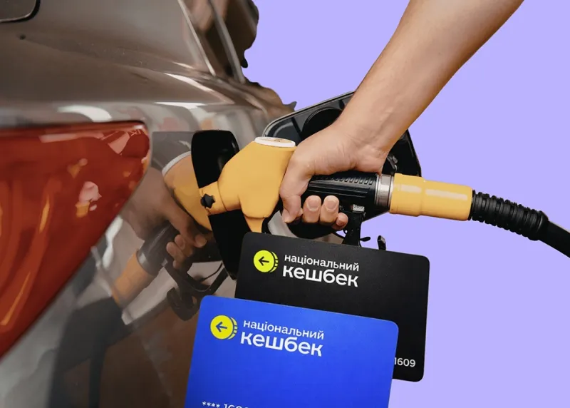 Кешбек на пальне з 20 березня: деталі програми