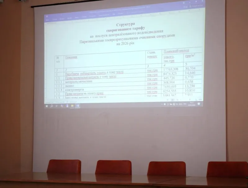 У Пирятині планують підвищити тариф на водовідведення