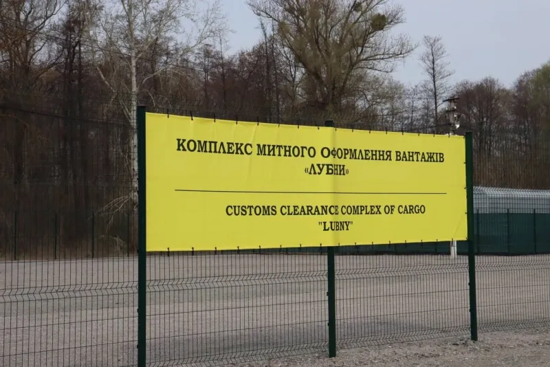 Поблизу Лубен розпочав роботу комплекс митного оформлення вантажів
