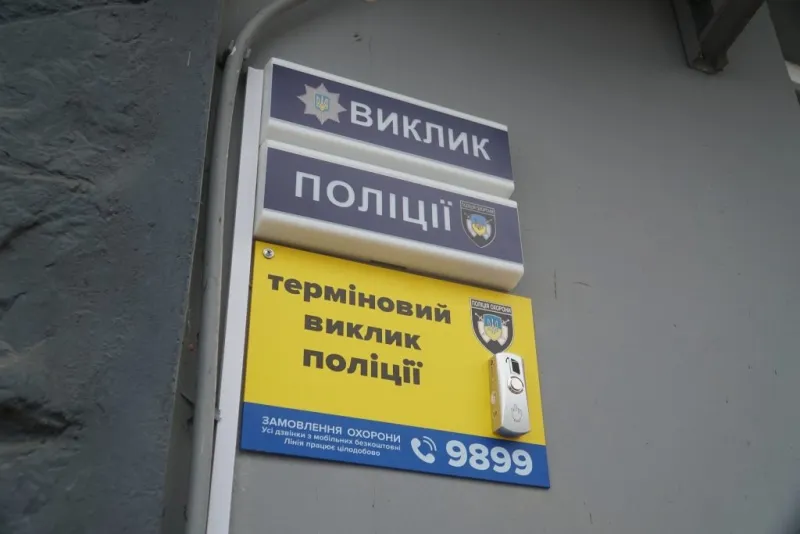 У Лубнах, Пирятині та інших містах встановили кнопки термінового виклику поліції