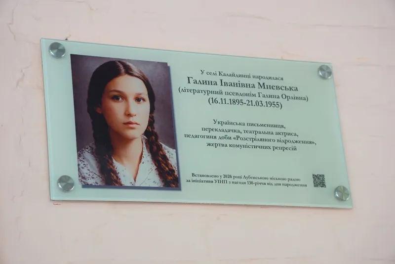 У Калайдинцях відкрили меморіальну дошку письменниці Галині Орлівні