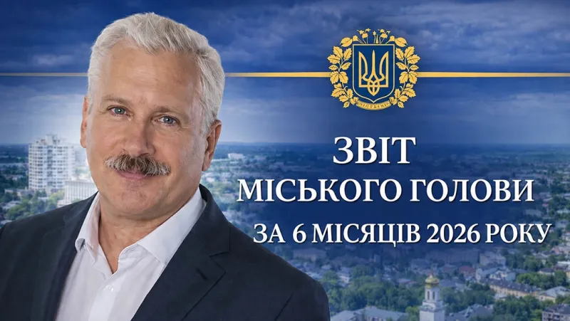 Лубенський міський голова прозвітує про роботу за 6 місяців 2026 року